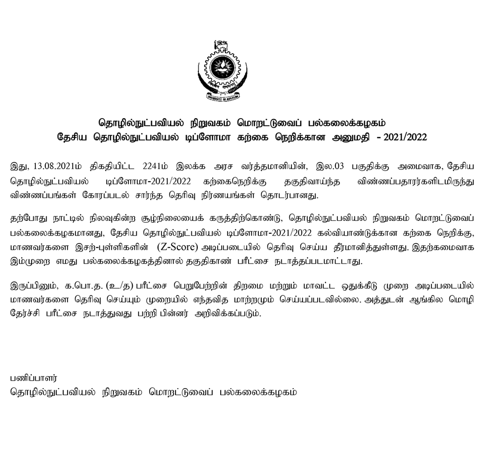 special-notice-conducting-aptitude-test-for-ndt-batch-2021-2022-itum-university-of-moratuwa
